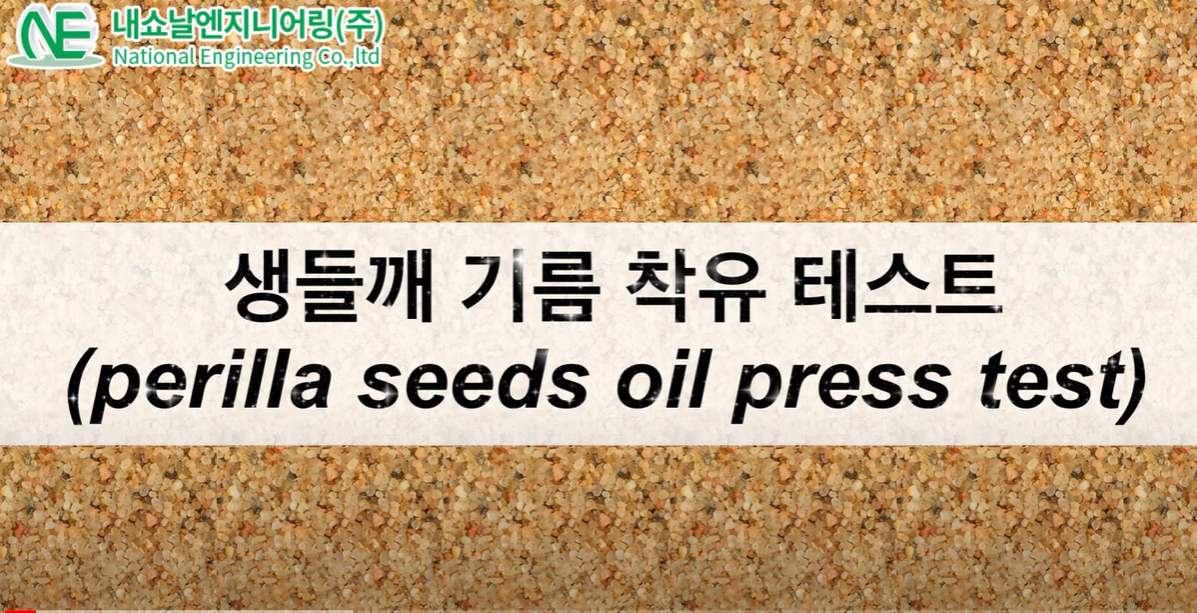 Perilla seeds oil press