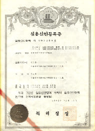 Patent certificate