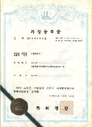 Patent certificate