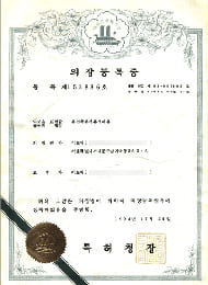 Patent certificate